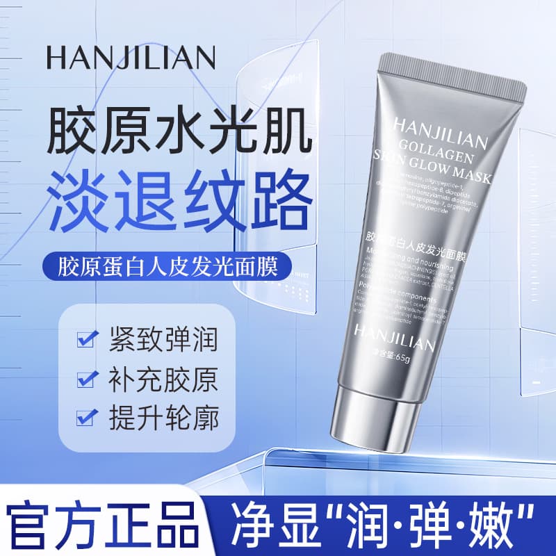 Han Jilian Collagen Human Skin Glowing Mask Hydrating, Moisturizing, Anti-wrinkle, Deep Cleansing and Pore Refining Mask