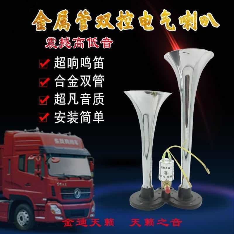 Truck Air Horn 24V 12V Super Loud Electric Air Horn Waterproof Universal All-Metal Dual-Tube Blast Air Horn