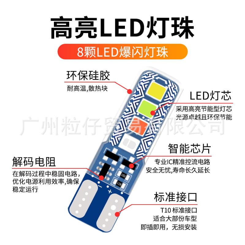 Car LED silicone T10 crystal lamp 4 colors running water flash 3030 8SMD driving width light license plate light