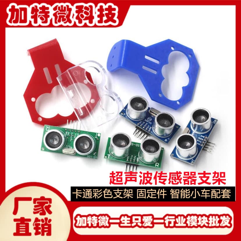 HC-SR04 Cartoon Color Bracket Ultrasonic Sensor Mounting Bracket for Smart Car Kits