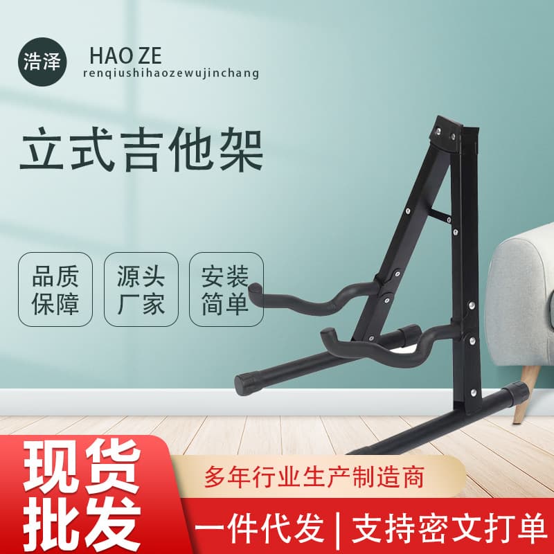 Vertical guitar stand, guitar stand manufacturer, bulk wholesale, Bakelite dual-purpose guitar stand, Guitar A stand, Guitar stand