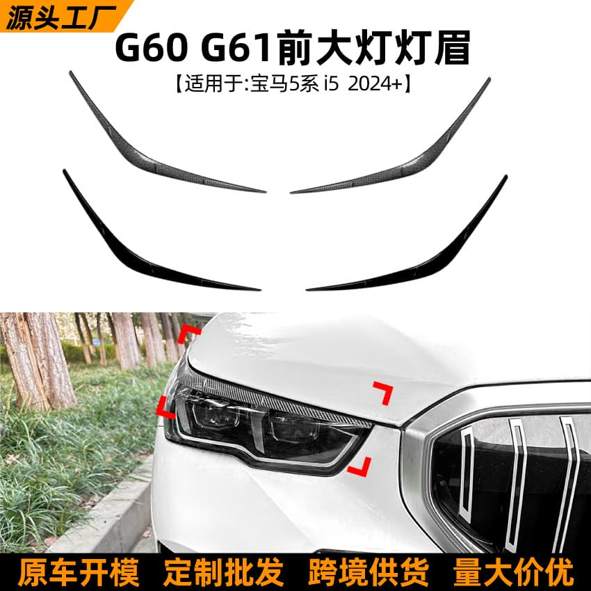 Suitable for BMW 5 Series i5 G60 G61 2024+ eyebrow headlight car sticker exterior cross-border modification