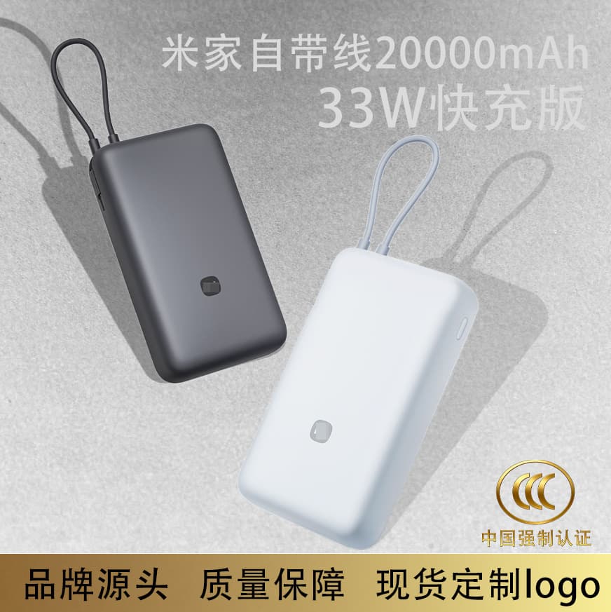3C certified 20000 mAh power bank with built-in cable for two-way fast charging, suitable for Xiaomi and Huawei mobile power banks