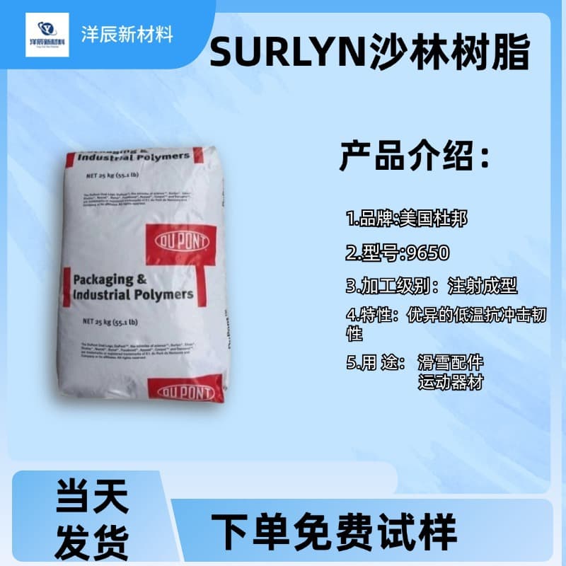 Ethylene-Methacrylic Acid Copolymer EMAA Surlyn Resin SURLYN 1802