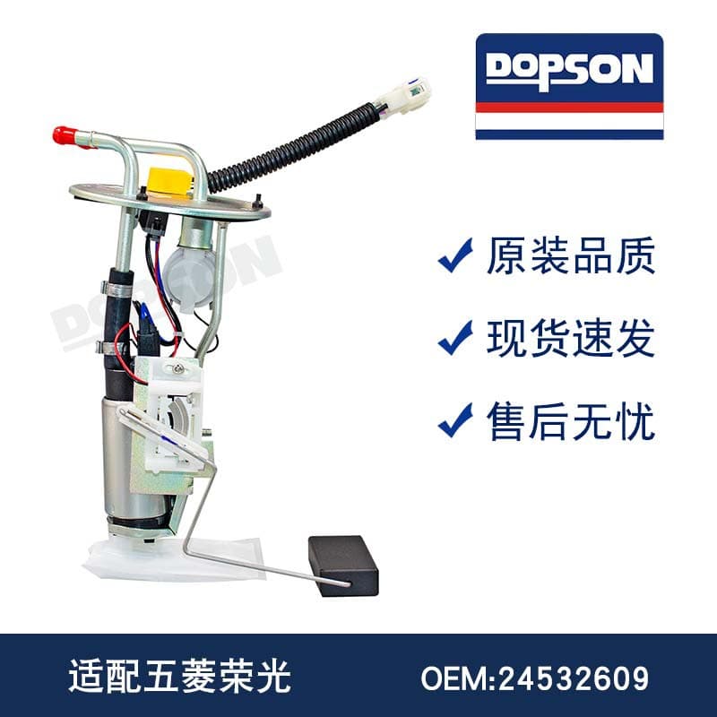 Newly adapted to 24532609 Wuling Rongguang automobile fuel pump assembly
