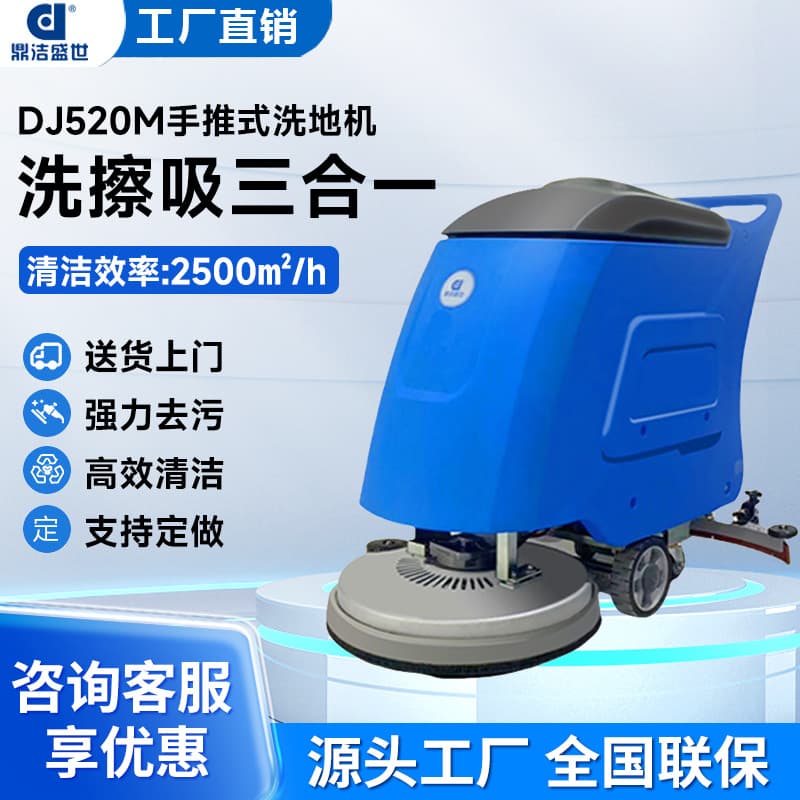 Commercial Walk-Behind Floor Scrubber for Factory Workshop, Shopping Mall, Property Garage, Industrial Cleaning Machine DJ520M