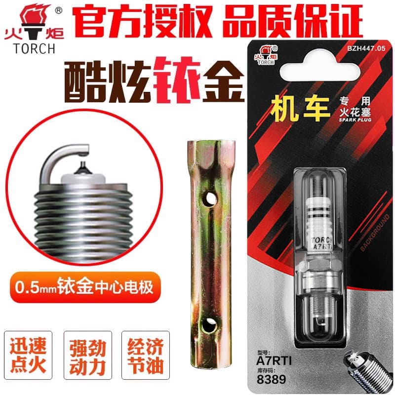 Torch Motorcycle Iridium Spark Plug A7TC Scooter 150 Curved Beam D8TC Domestic 125 Acceleration Fuel Saving 110