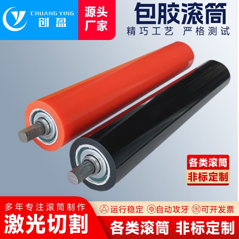Rubber-coated rollers, PU polyurethane rubber rollers, nitrile rubber shaft roller sleeves, conveyor line rollers, dryer roller shafts.