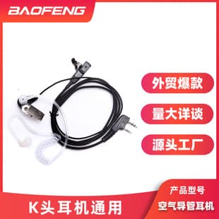 Baofeng 888S walkie-talkie K-head universal air tube headset, Baofeng 5R air-conduction earhook earpiece mic wire