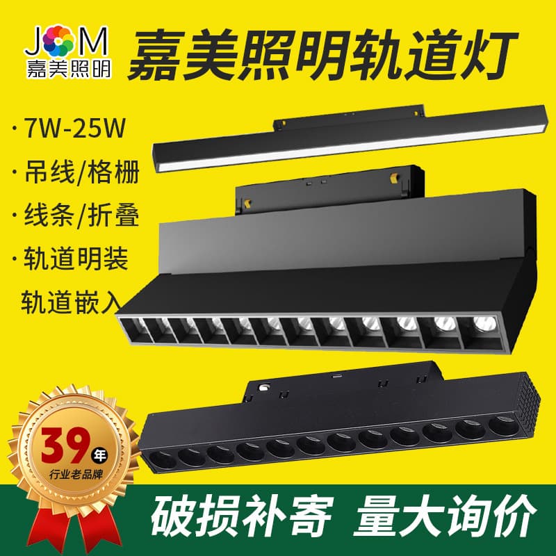Jia Mei Magnetic Track Light Grid Embedded Mounted Line Lighting 18W Aluminum Shell LED Lamp for Commercial and Residential Use