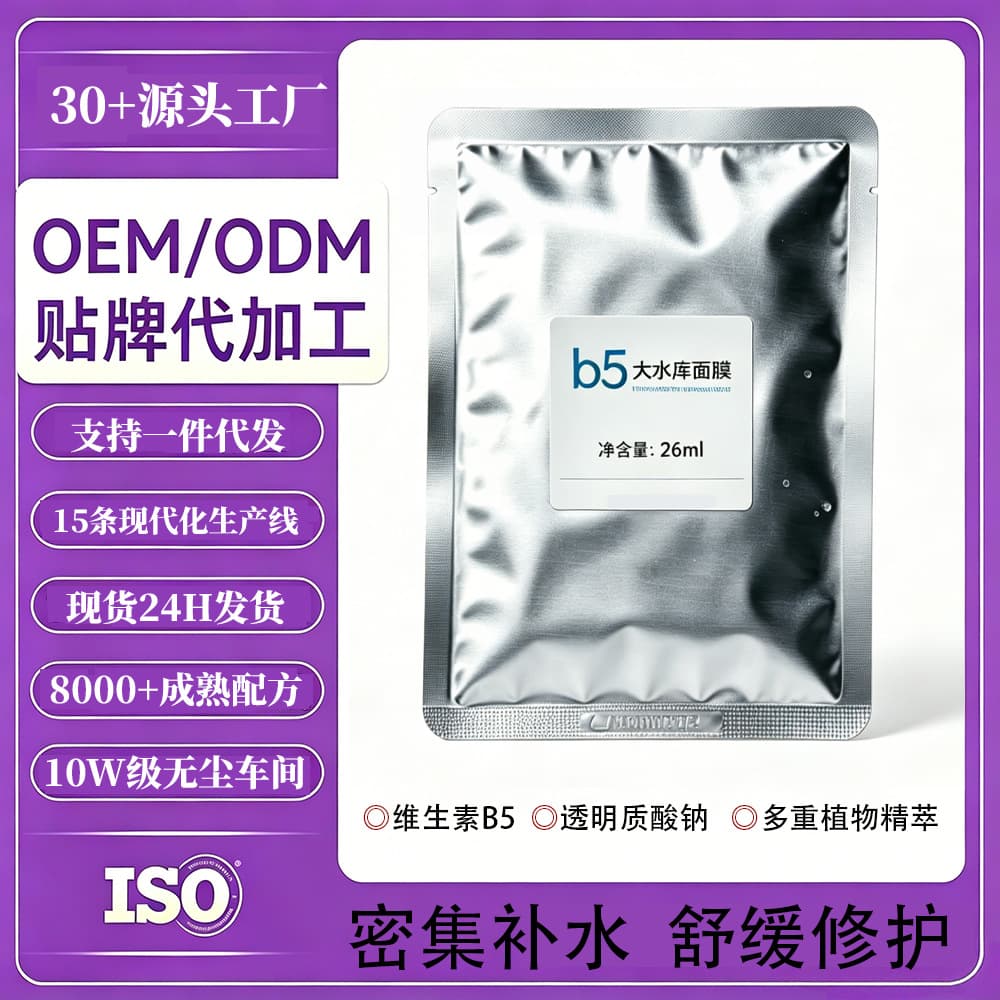 B5 Large Reservoir Mask Hydrating Moisturizing Soothing Repair Panthenol Hyaluronic Acid Deep Nourishing Sheet Mask Wholesale