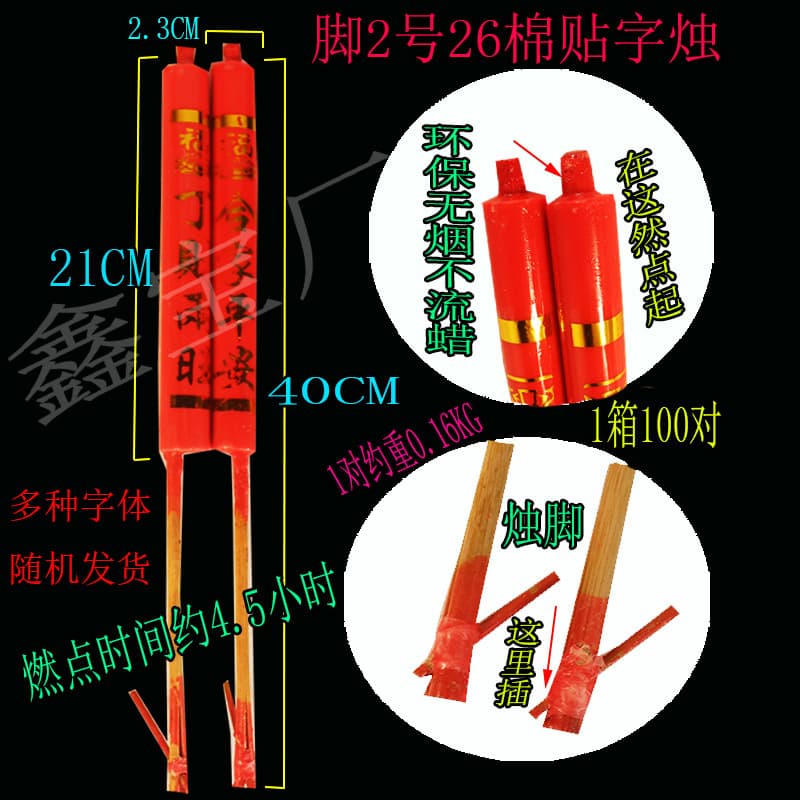 Foot No.2 26 Cotton Character Candle Bamboo Stick Candle for Spring Festival, Qingming, Chongyang, First and Fifteenth Day General Sacrificial Supplies