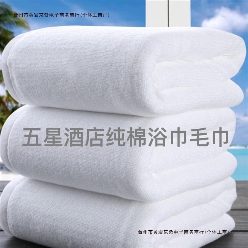 White absorbent bath towels, beauty towels, pure cotton, long-staple cotton, hotel bath towels, five types, free shipping.