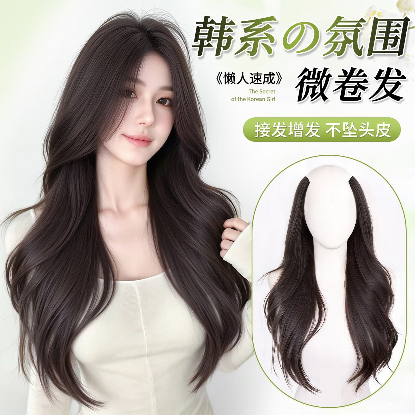 One-piece Hair Topper for Women, Long Wavy, Volumizing, Korean-style Curly Hair Extension, Seamless Clip-in