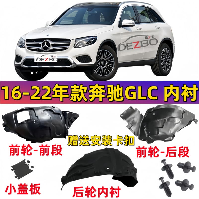 Compatible with Mercedes-Benz GLC Class Fender W253 Front Wheel Liner GLC200 Rear Wheel GLC260L Cover GLC300L