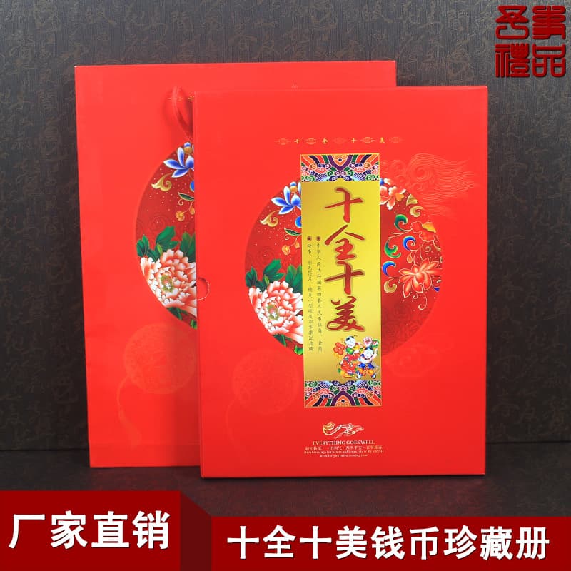 Factory Supply Perfect Fourth Set Small Coin Collection Album Auspicious Consecutive Number Commemorative Album for Sales and Insurance Gifts
