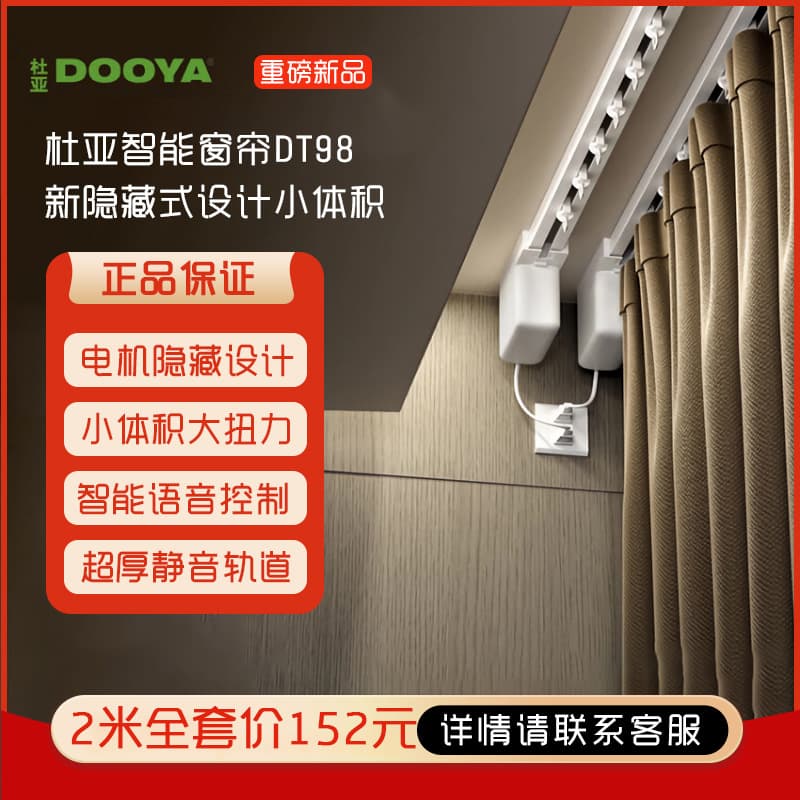 Dooya electric curtain track hidden DT98 with Xiaomi voice control M1/M2 smart curtains, compatible with Mi Home App.