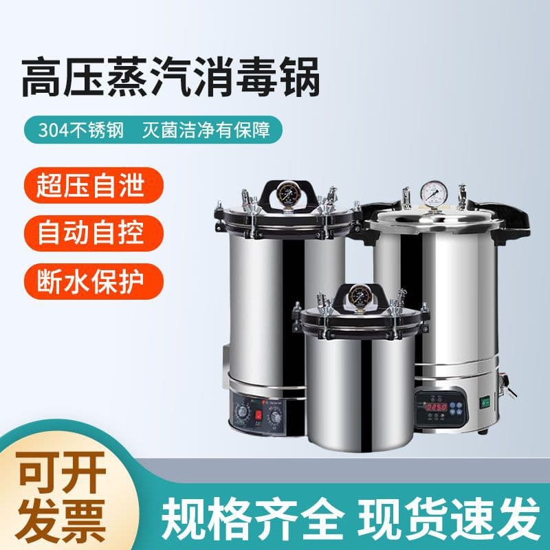 Portable High-Pressure Sterilizer - Laboratory Disinfection Pot Vertical Sterilizer High-Temperature Steam Circulation Sterilization Water Cut-off Protection