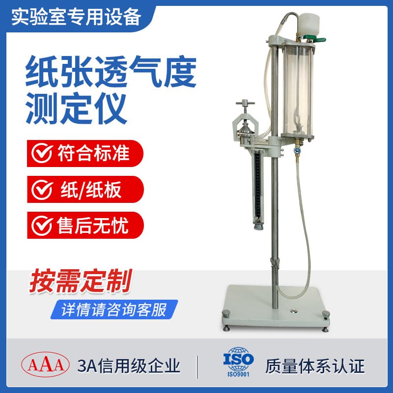 Paper and Cardboard Air Permeability Tester, Schopper Type for Nonwoven Fabric, Leather, Cigarette Paper, and Fabric Air Permeability Testing Instrument