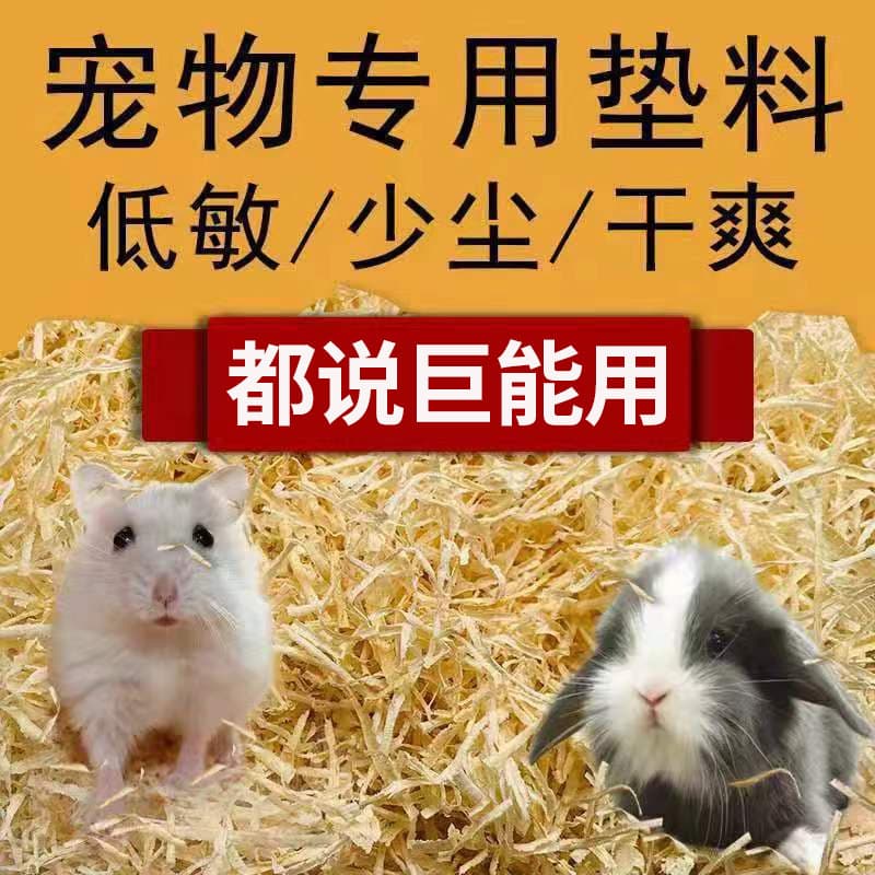 Hamster bedding, wood shavings, ginkgo wood, soft and deodorizing, wood shavings, small pet rabbits, hedgehogs, dropshipping available on AliExpress.