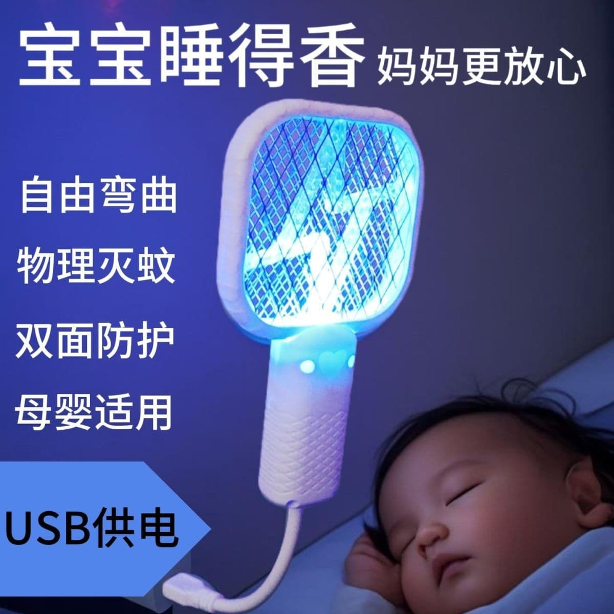 Wholesale Multi-color USB Port Electric Mosquito Swatter 2-in-1 Repellent, Gift Fly Swatter, Manufacturer for Household Auto Attraction