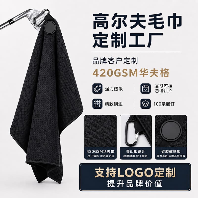 Magnetic golf towel custom manufacturer 420gsm microfiber waffle towel with embroidered logo