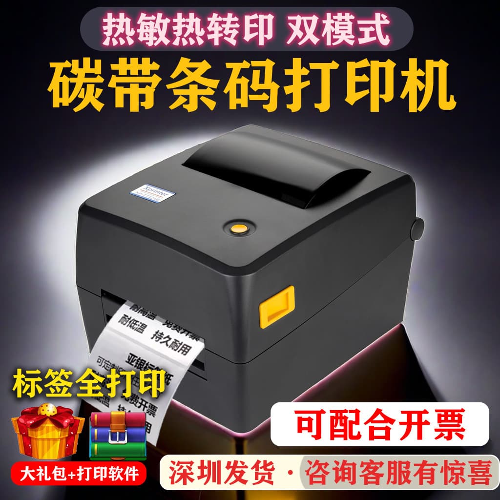 HD Xinye TT424B barcode ribbon ribbon label printer copper plate sub-silver thermal transfer sticker
