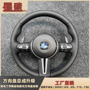 For M Style Sport Leather Steering Wheel Conversion M3 M5 F15 F30 Assembly BMW F30 Custom