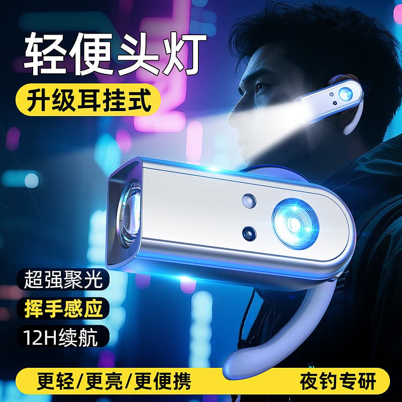 New Outdoor Ear-Mounted Sensor Headlamp, Detachable Mini Night Fishing and Cycling Lighting Lamp, Portable Headlamp