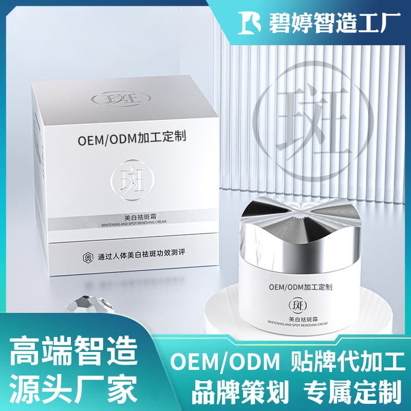 OEM custom whitening and freckle removal cream OEM processing freckle removal cream OEM manufacturer Guangzhou skin care products freckle removal cream