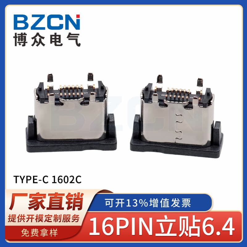 TYPE-C 1602C 16PIN Vertical Adhesive 6.4 Finished Product - Vertical Adhesive 6.5H