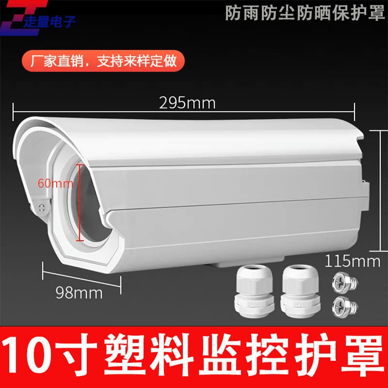 10-inch Plastic Outdoor Waterproof and Dustproof Surveillance Camera Housing, Bullet Camera Protective Cover Model 601