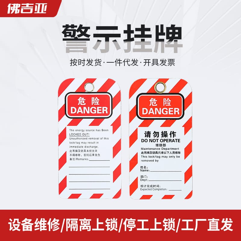 Warning safety tag PVC tag lock tag warning caution warning lock industrial warning sign protection