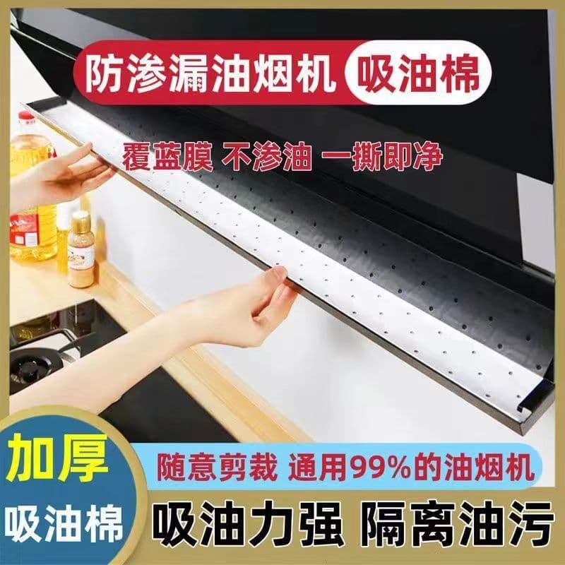 Kitchen Range Hood Oil-Absorbing Cotton Filter Paper Pad Side-Suction Hood Oil Box Oil Slot Oil-Absorbing Cotton Non-Woven Fabric