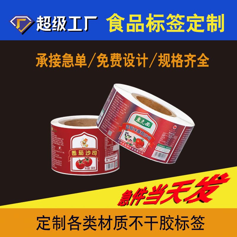 Custom Roll Adhesive Labels, Custom Food Labels, Laser Stickers, Transparent PVC Stickers, Daily Chemical Product Labels