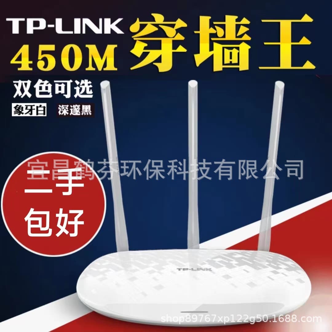 Second-hand TPLINK wireless 450M router home high-speed WIFI through the wall 885N student bridge broadband fiber optic