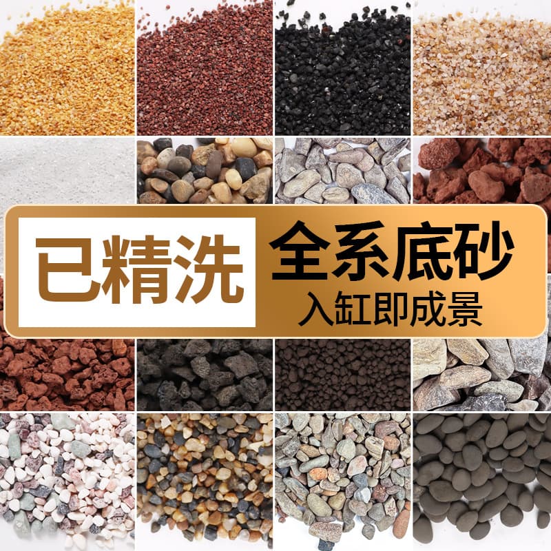 No-wash Aquarium Substrate Landscaping Rainforest Sand South American Brown Sand Stream Stones Decorative Sand Volcanic Rock Aquarium Sand