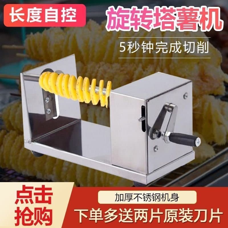 Hand-cranked potato tower machine commercial tornado potato machine spiral skewer household rotary cutting manual tornado potato tower rotating machine