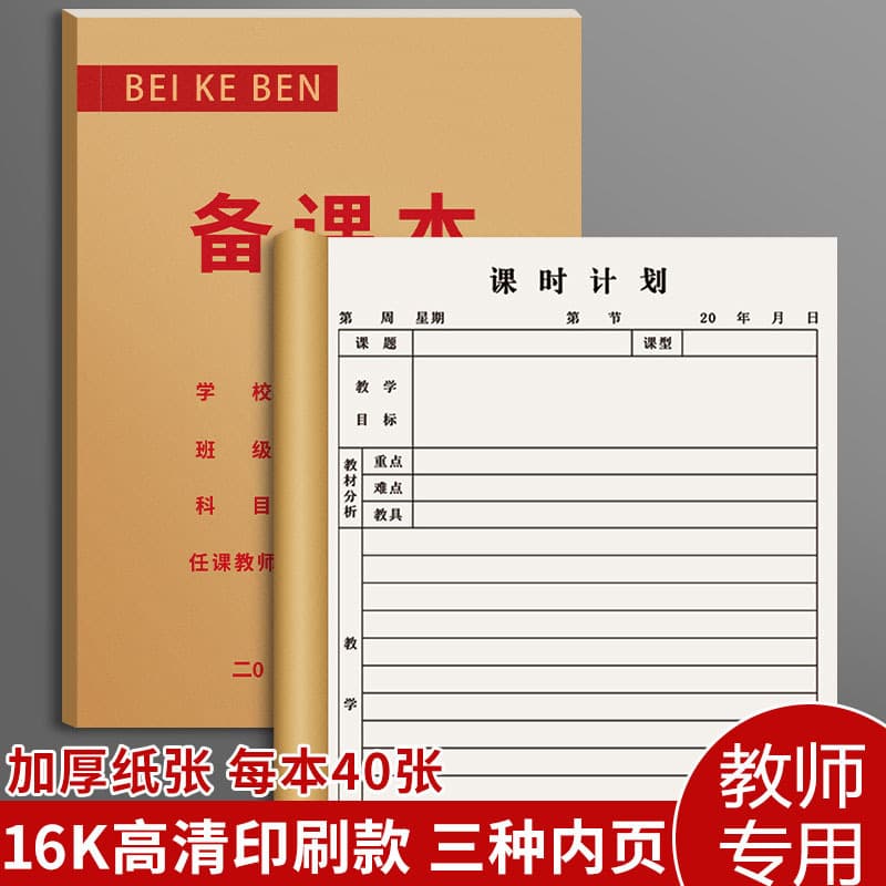 16K Thick Teacher Lesson Plan Book, Leather Cover Notebook for Teaching Notes, Universal