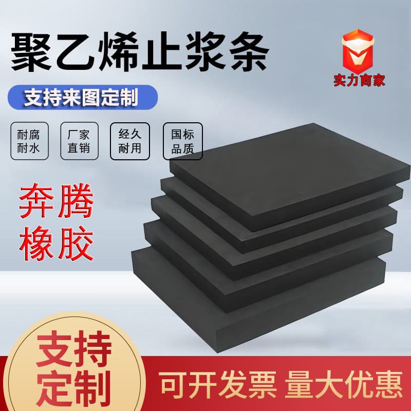 Polyethylene closed-cell foam strips, with independent closed-cell structure, are corrosion-resistant and suitable for building, water conservancy, and transportation engineering.