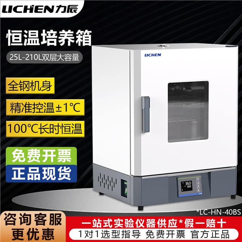 Lichen Electric Smart Thermostatic Incubator LC-HN-25BS-36S for Peritoneal Dialysis Fluid Heating and Seed Germination