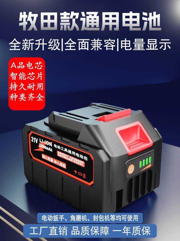 Compatible with Makita 21V tool battery for drills, wrenches, grinders, angle grinders, electric saws, and electric water guns