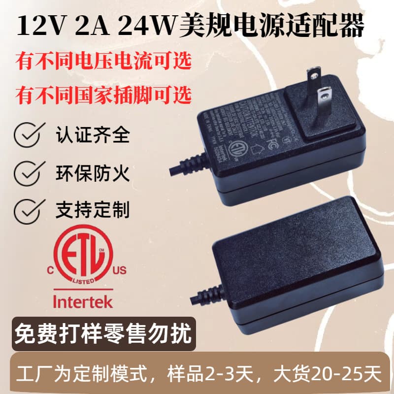 12V 2A US Power Adapter 24W ETL Certified Switching Power Supply Transformer DONGGUAN LINKED