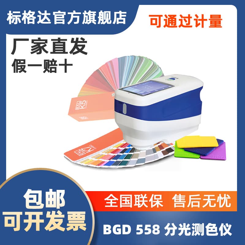 Biaogeda BGD 558/1 Spectrophotometer Grating Spectrophotometer Factory Direct