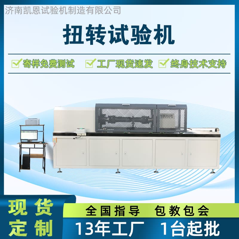 Drive shaft torsion testing machine, spline shaft torque tester, flexible shaft torque testing equipment