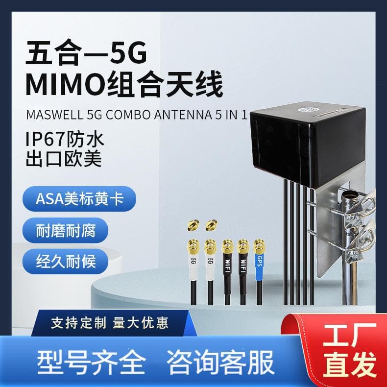 5G Combination Antenna 2*2 MIMO 5G 2*2MIMO WiFi7 and GNSS with L-Bracket Antenna Combination