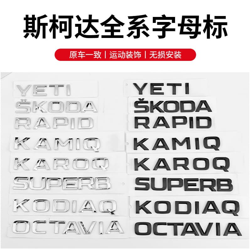 Suitable for Skoda car standard speed Octavia Kodiak rear trunk skoda standard modified decorative car stickers
