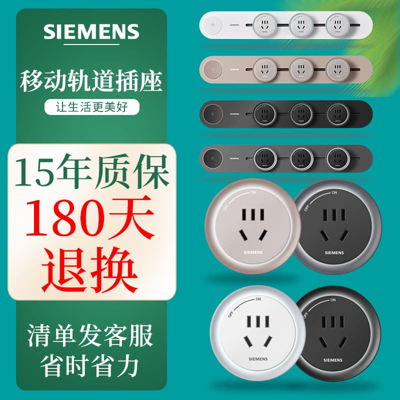 Siemens Flagship Track 4000W Mobile Power Sliding Socket for Kitchen Sideboard and Mobile Track Socket