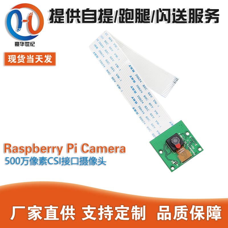 5MP CSI Interface Camera for Raspberry Pi 3 2B Raspberry Pi Camera