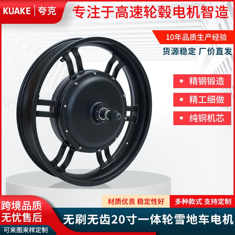 20-inch Magnesium Alloy Brushless Gearless Integrated Wheel Snow Bike Motor Lithium Electric Bicycle Hub High-Speed Motor